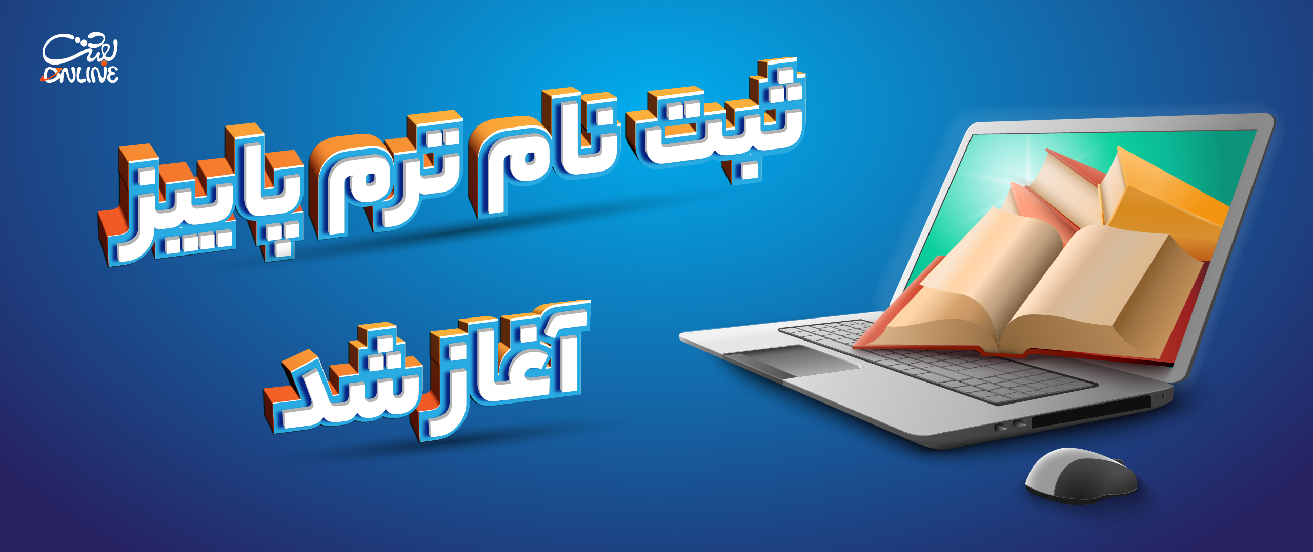 کلاس های تقویتی و کنکور پاییز 1404