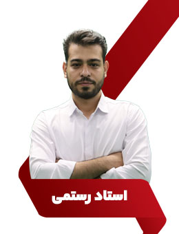 استاد دوره