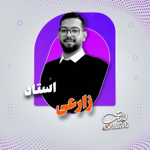 استاد زارعی (کنکور زیست شناسی 1405)
