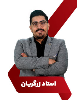 استاد دوره