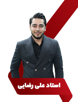 استاد دوره