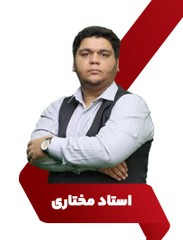 استاد دوره