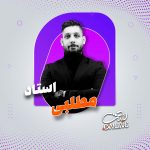 استاد مطلبی (ادبیات یازدهم 1405)