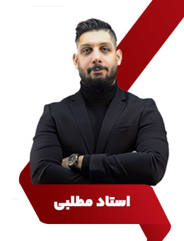 استاد دوره