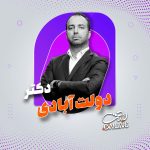 دکتر دولت آبادی (کنکور هندسه 1406)