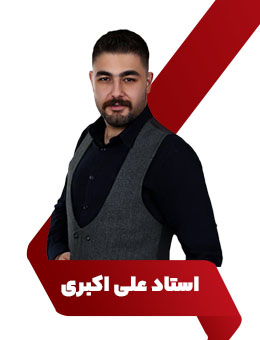 استاد دوره