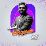 استاد حسین زاده (مشاوره و برنامه ریزی کنکور 1405)