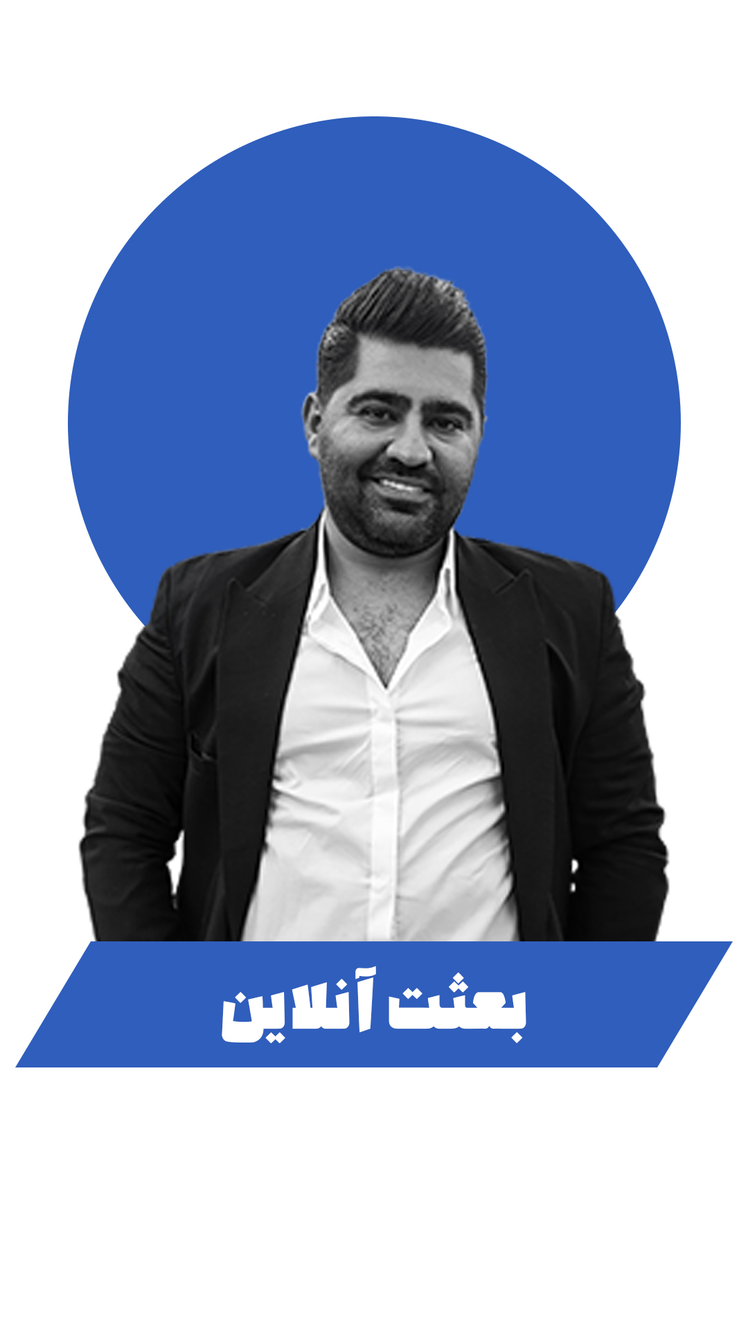 مهندس استاد رحیم
