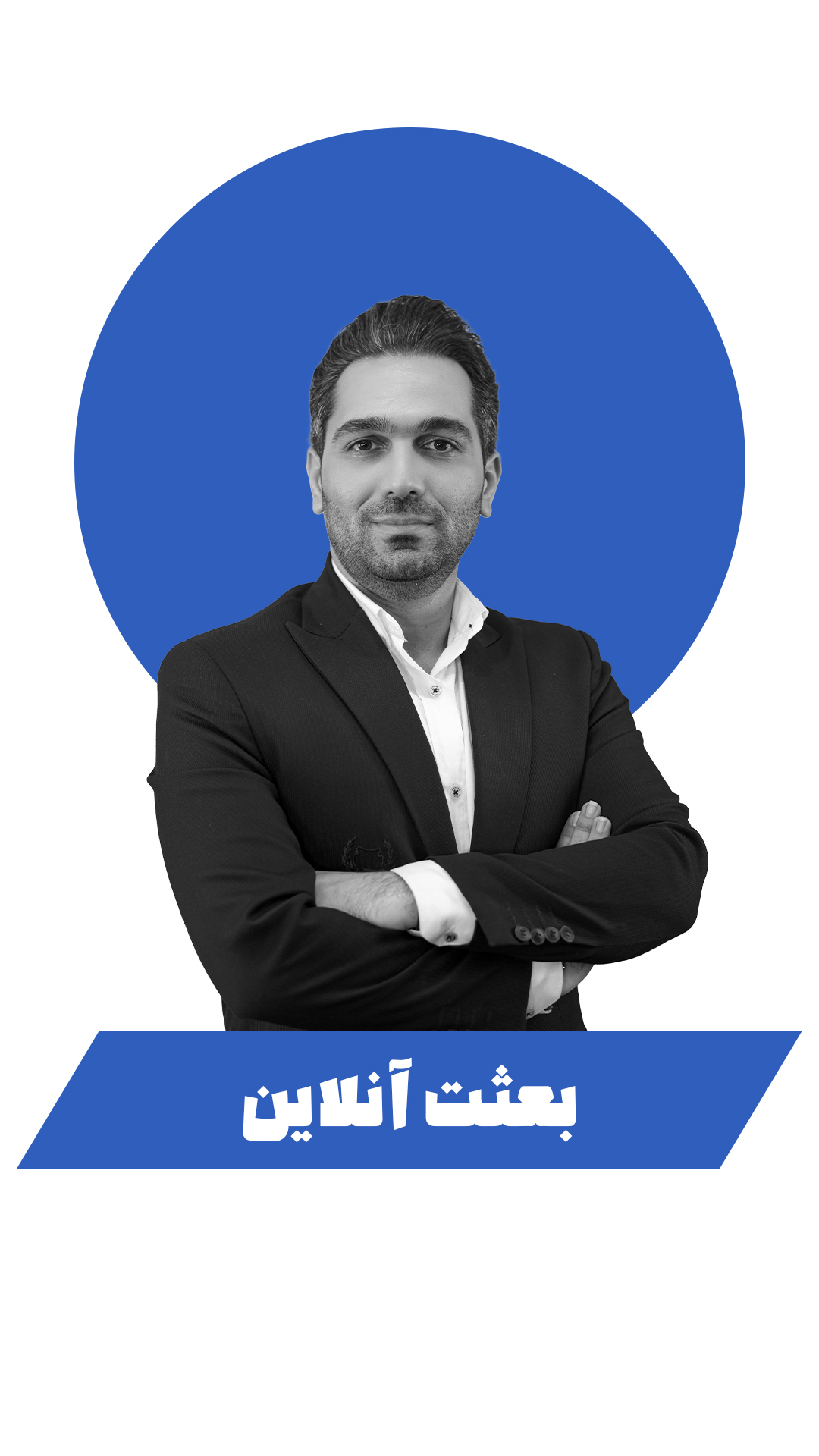 دکتر حشم پیشه