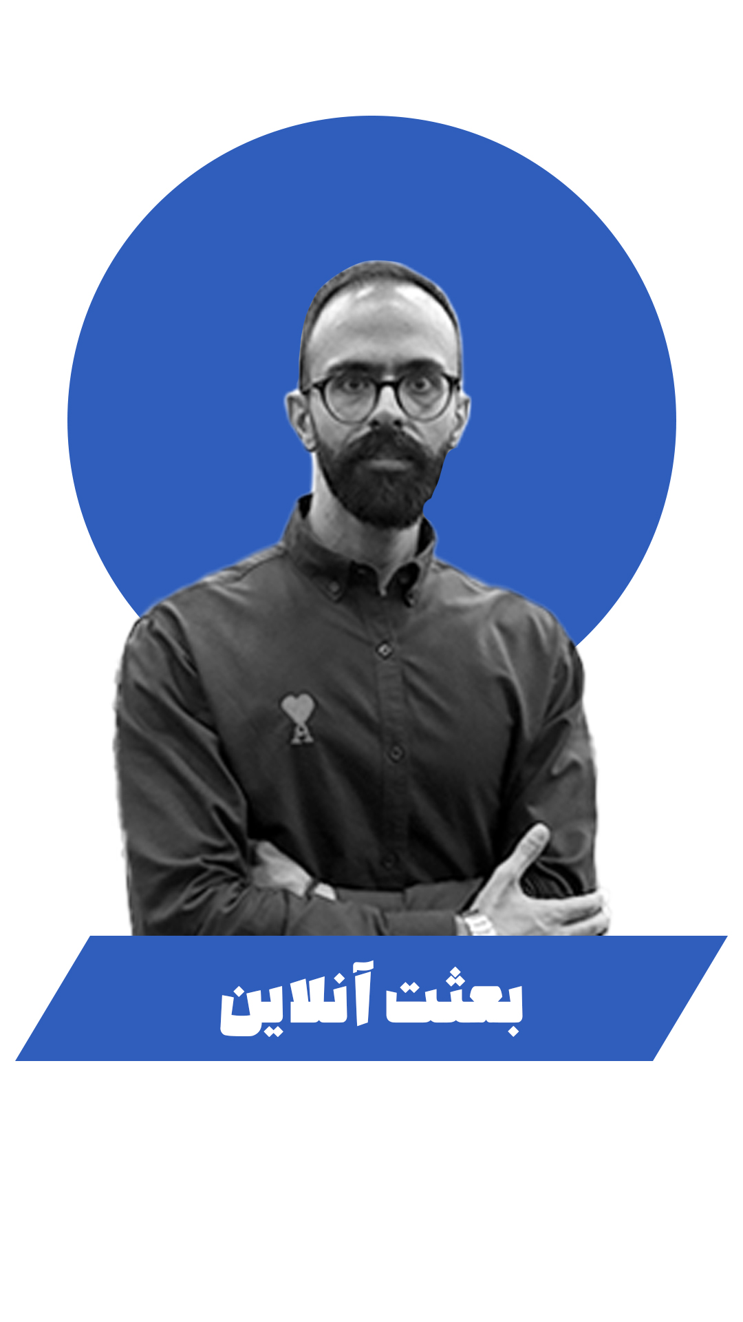 دکتربشیرزاده