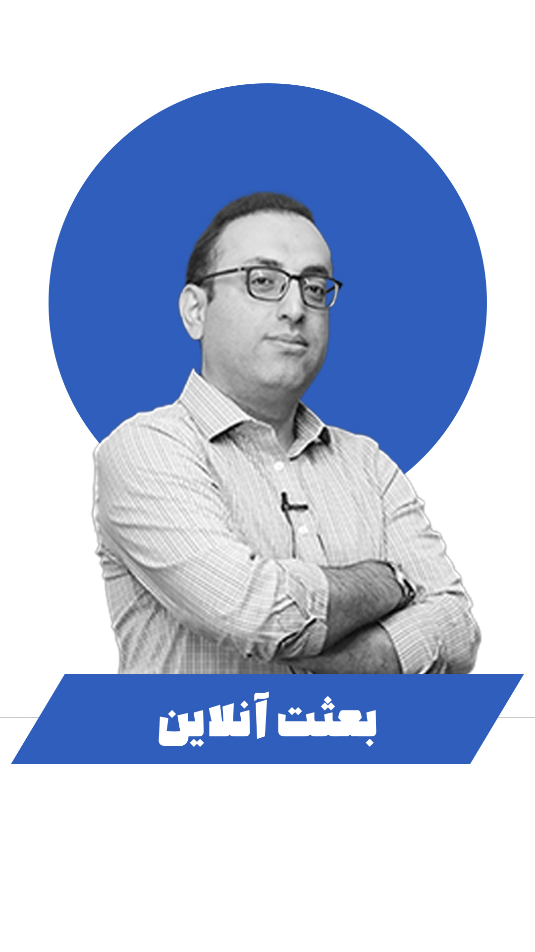مهندس شهبازی