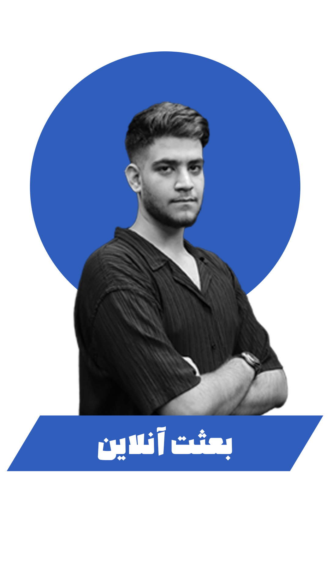 استاد طهماسبی
