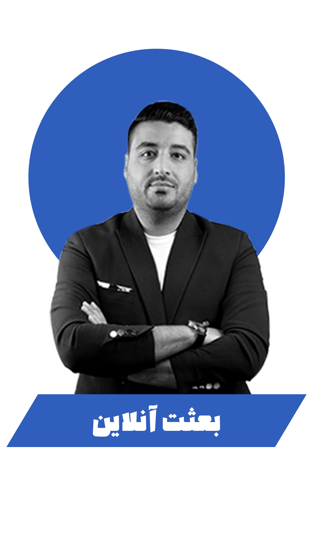 مهندس عبدالرحمن