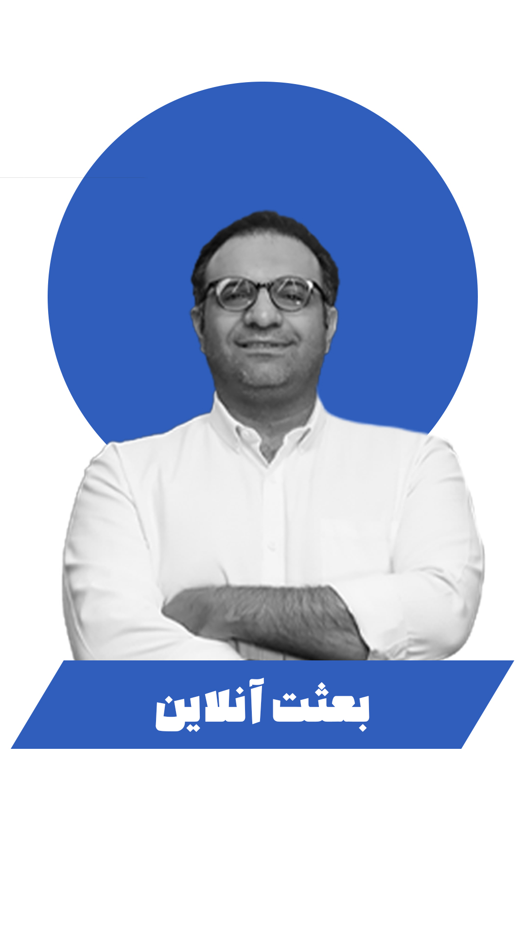 مهندس بیات