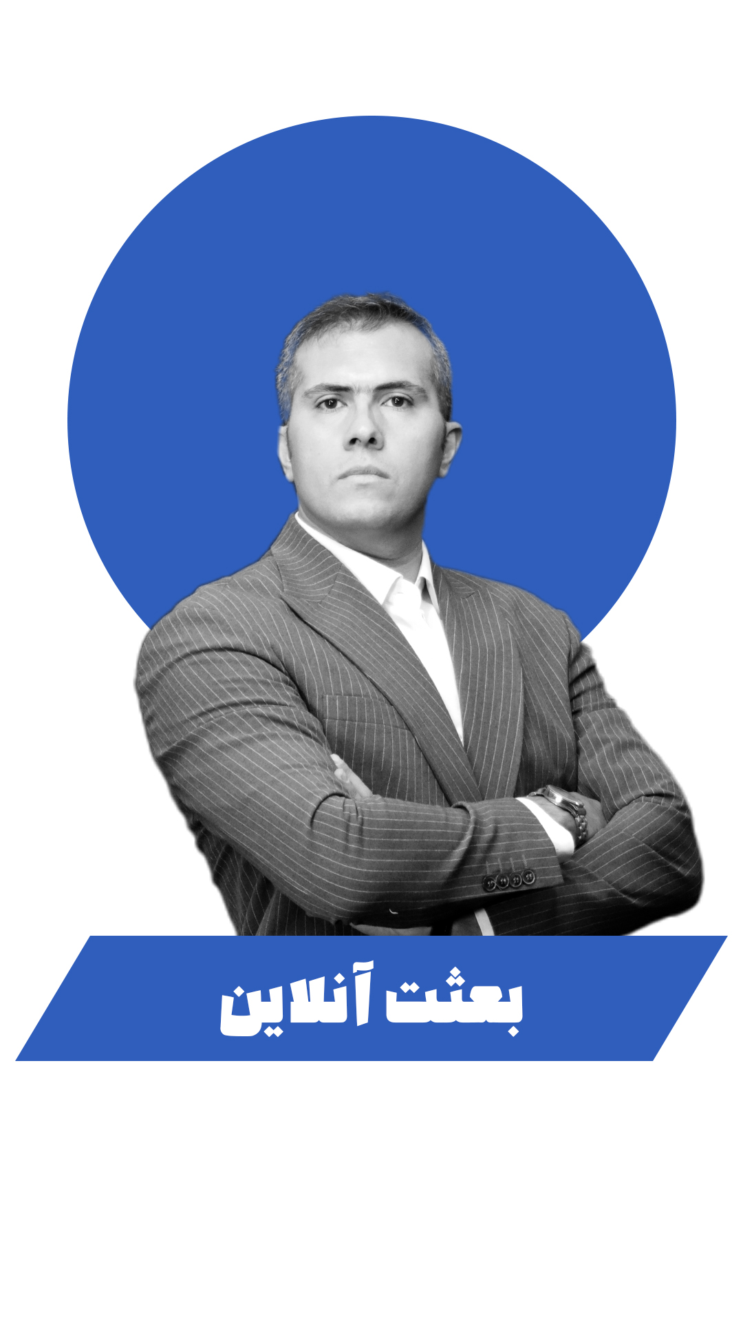 مهندس پوشنه