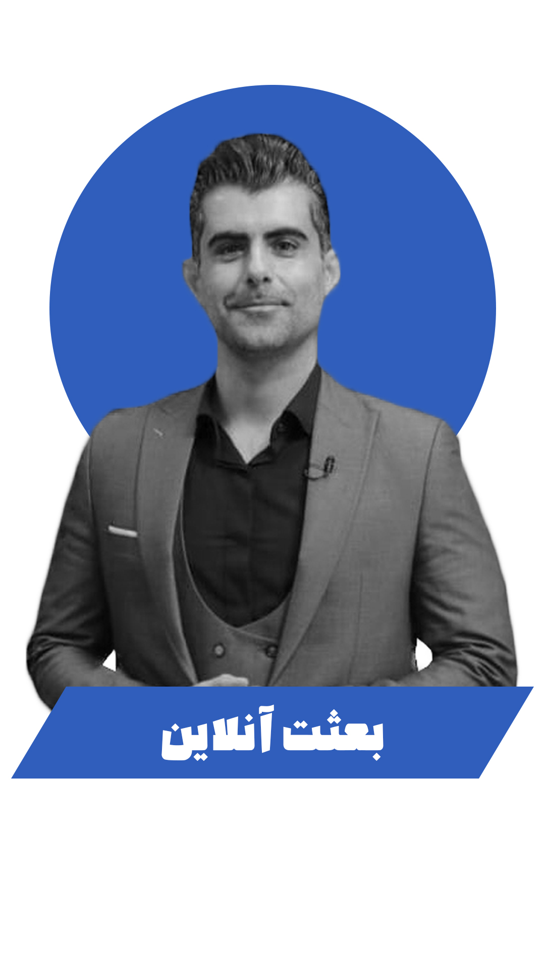 استاد زاهدی